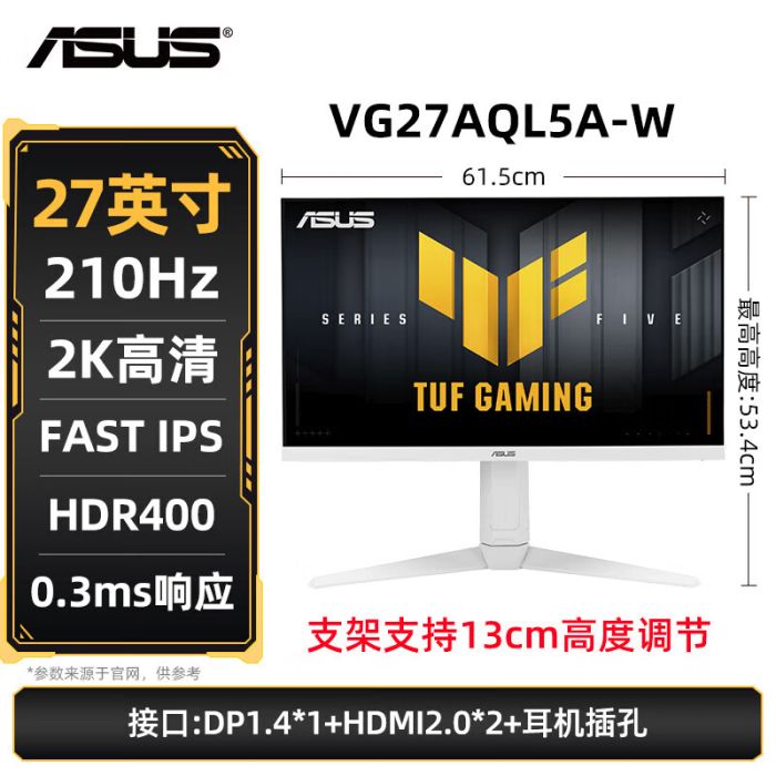 華碩（ASUS）TUF小金剛 VG27AQL5A-W 27英寸 白色 2K210Hz升降旋轉(zhuǎn) FastIPS屏 0.3ms響應(yīng) 內(nèi)置雙音箱 G-sync  高刷電競顯示器