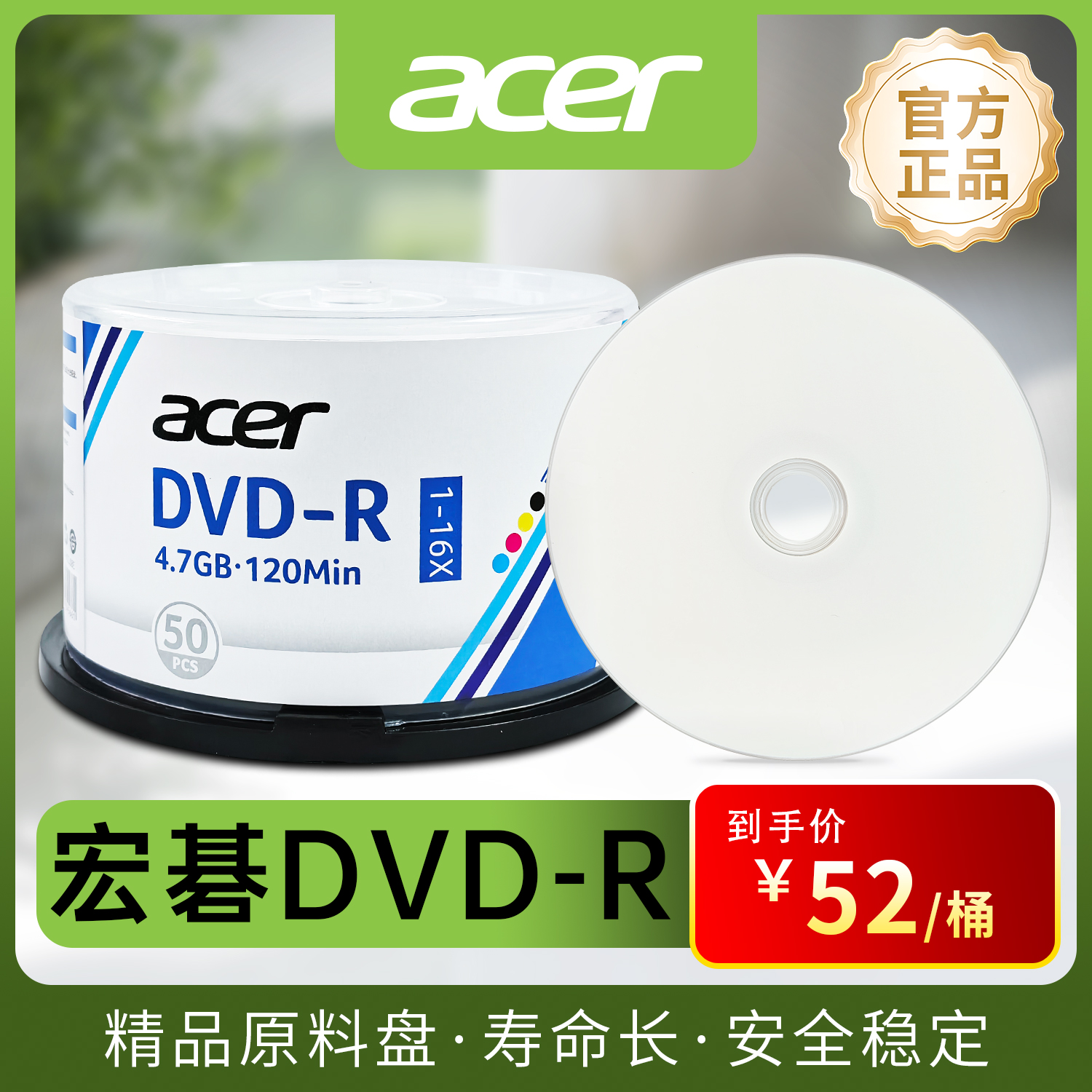 宏基DVD-R 16X 可打印DVD光盤 刻錄光盤/50片 DVD4.7G  正品品質(zhì)，辦公首選