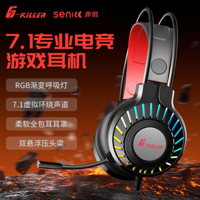 碩美科 S001  7.1聲道專業(yè)電競游戲耳機 7.1聲道 USB降噪