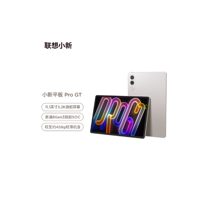 聯(lián)想平板小新Pro GT 驍龍8Gen3 8G 256G WIFI 11寸 3.2K 淺海貝 高性能AI平板電腦大學(xué)生平板電腦2025新品