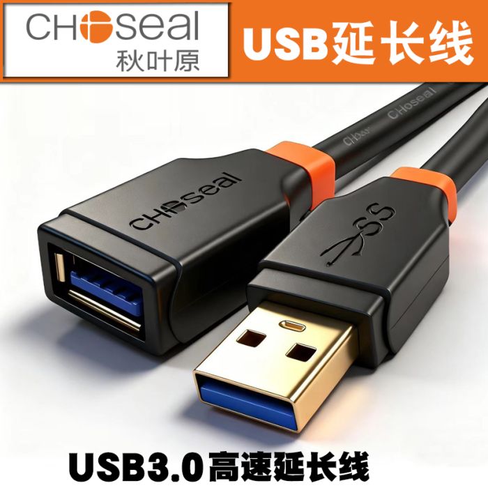 秋葉原Q5833A USB3.0高速延長線1.5米 公對母高速傳輸數(shù)據(jù)連接 電視電腦硬盤U盤鼠標鍵盤充電加長轉(zhuǎn)接線
