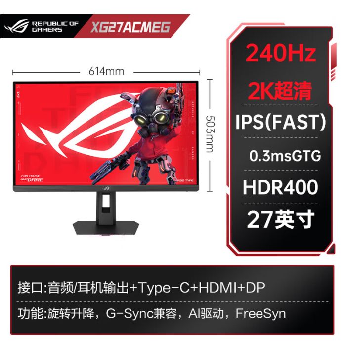 華碩（ASUS）ROG XG27ACMEG 27英寸黑色 FASTIPS屏 0.3ms響應 G-SYNC技術 升降旋轉HDR400 2K 255Hz高刷電競顯示器