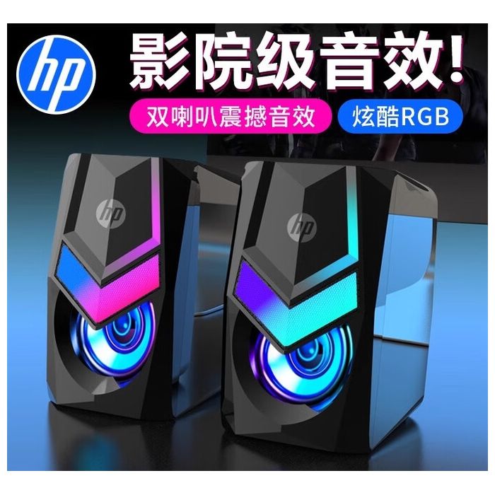 惠普（HP）DHS-6000有線發(fā)光對(duì)箱 音箱 電腦桌面有線音響