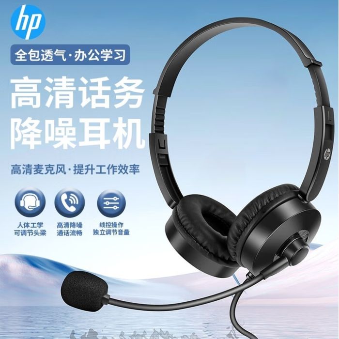 惠普DHE-8009輕便不夾耳耳麥耳機 頭戴式臺式機筆記本通用耳機帶麥話筒