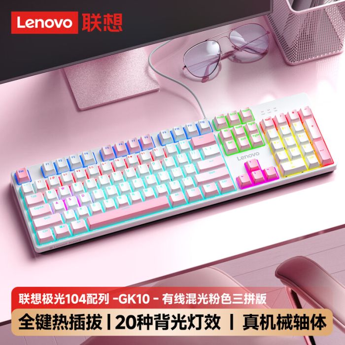 聯(lián)想GK10 極光系列 機(jī)械鍵盤(pán) 104鍵 櫻花粉混光茶軸 全鍵熱插拔 背光 游戲辦公電腦 有線版