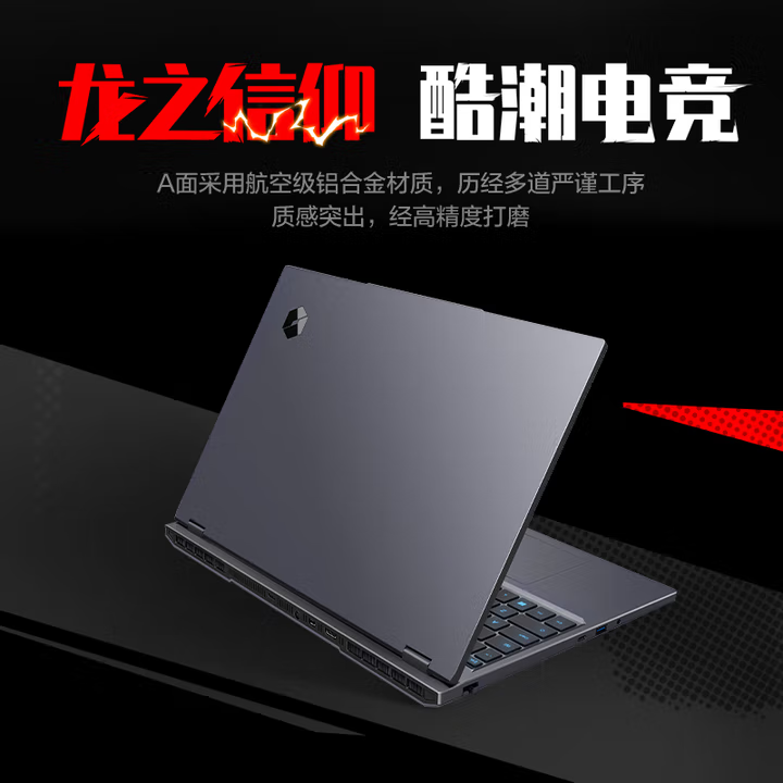 機(jī)械革命 蛟龍16Pro 16.0英寸 蒼巖灰 R9-7845HX 32GB 1TB RTX5070-8G QHD 300HZ 500nit 筆記本電腦