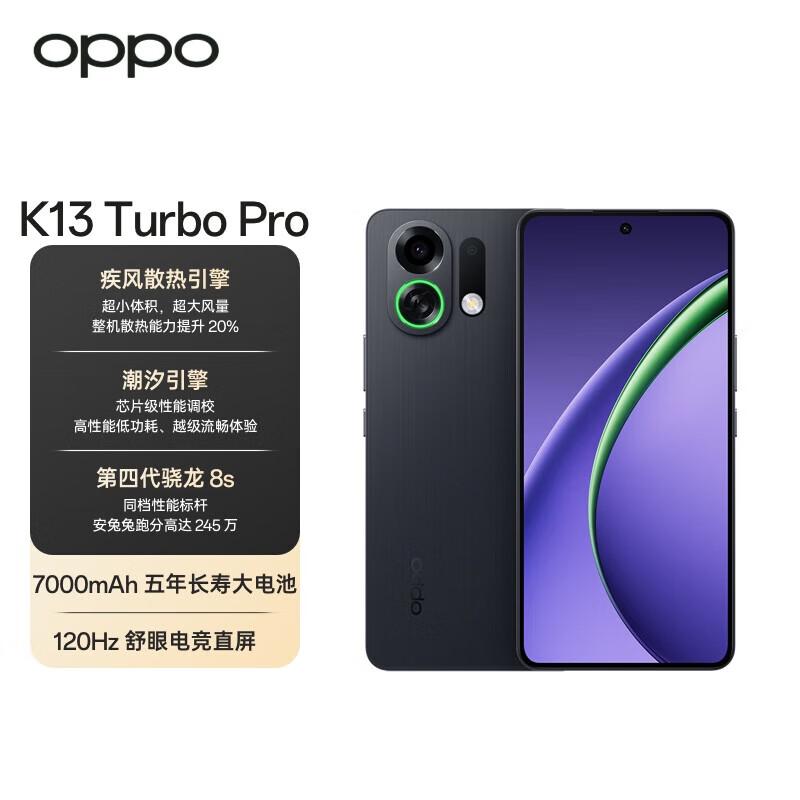 OPPO K13 Turbo Pro 16GB+256GB 黑武士 第四代驍龍8s 疾風(fēng)散熱引擎 潮汐引擎 7000mAh大電池 5G手機(jī)