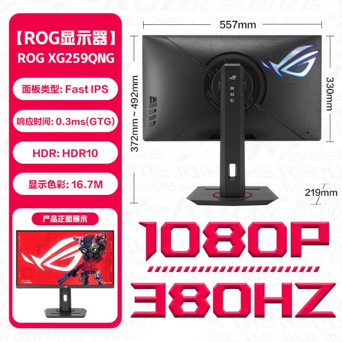 華碩（ASUS） ROG XG259QNG 黑色 絕夢25Pro 24.5英寸1k380Hz游戲高刷電競顯示器