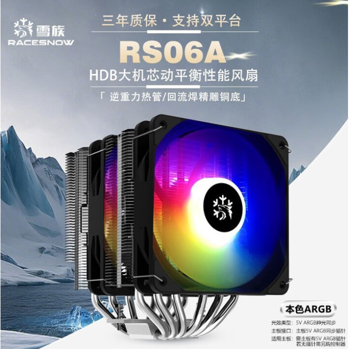 千族雪族RS06A雙塔雙扇6熱管CPU風(fēng)冷散熱器黑色 雙平臺(tái) 靜音風(fēng)扇 ARGB