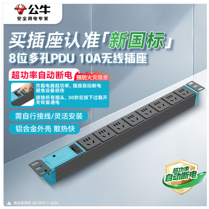 公牛（BULL）新國(guó)標(biāo)PDU過(guò)載保護(hù)GNE-108EW桌面機(jī)柜插座/插線板排插/接線板/拖線板 8位無(wú)線總控開關(guān)GNE-108EW 過(guò)載保護(hù)8位無(wú)線總控開關(guān)