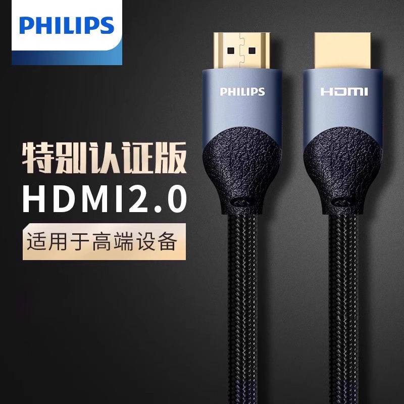 飛利浦SWL6122W/93-1.5米 飛利浦 hdmi線2.0版4k高清線電腦電視投影連接線3D機(jī)頂盒4k數(shù)據(jù)線