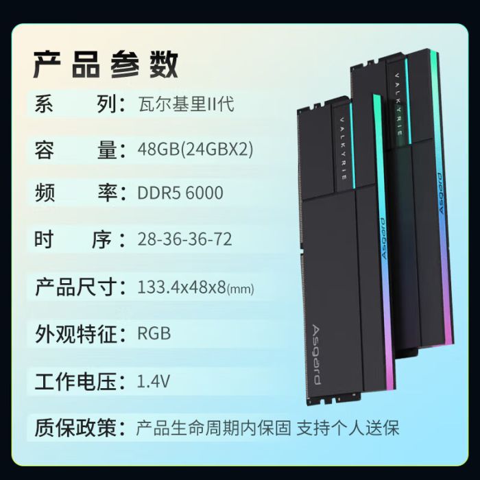 阿斯加特 瓦爾基里女武神二代 RGB燈條 DDR5 48G（24G*2）6000 極夜黑 時(shí)序C28 臺(tái)式機(jī)內(nèi)存條