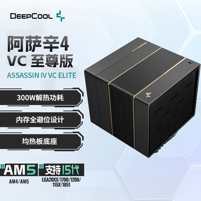 九州風(fēng)神阿薩辛4VC至尊版CPU風(fēng)冷散熱器300W解熱功耗/7熱管雙風(fēng)扇黑色 支持LGA1851/1700/1200/1150/1151/1155/2066/2011-V3/2011  AMD  AM5/AM4