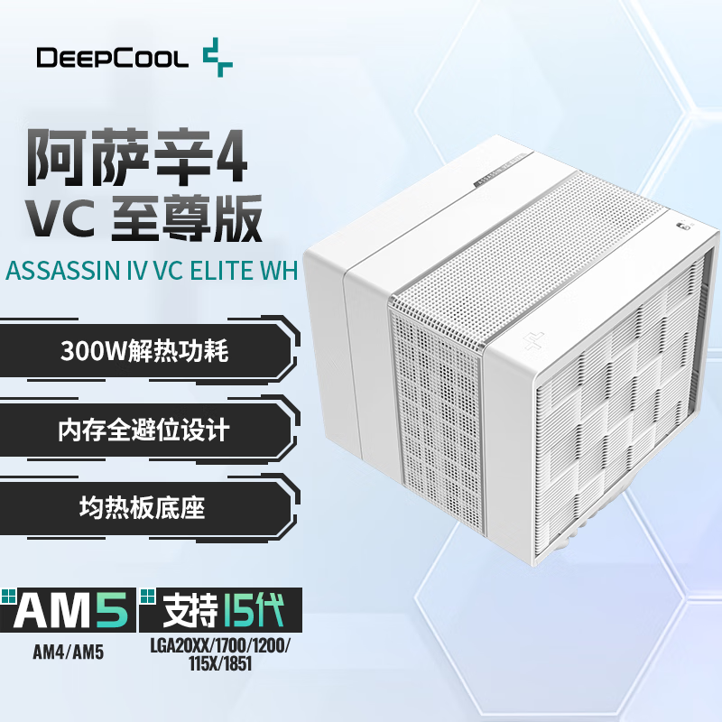 九州風(fēng)神阿薩辛4VC至尊版CPU風(fēng)冷散熱器300W散熱功耗/7熱管雙風(fēng)扇白色 支持LGA1851/1700/1200/1150/1151/1155/2066/2011-V3/2011   AMD AM5/AM4