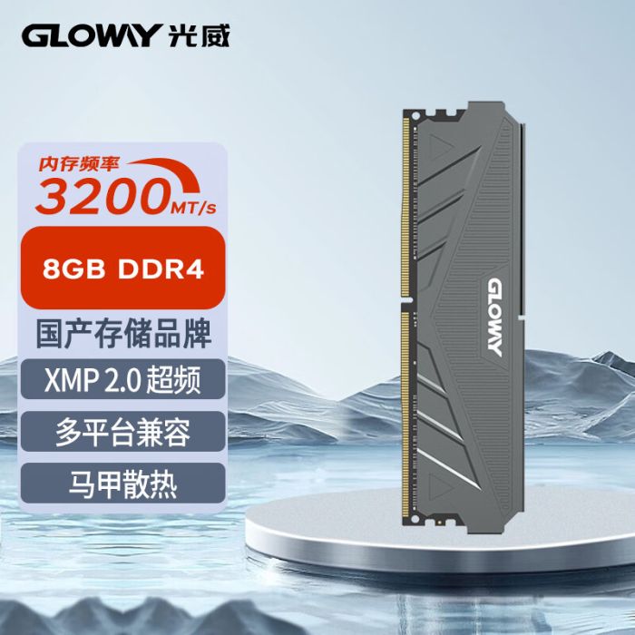 光威 天策 8G-3200摩登灰 DDR4 臺式機馬甲條