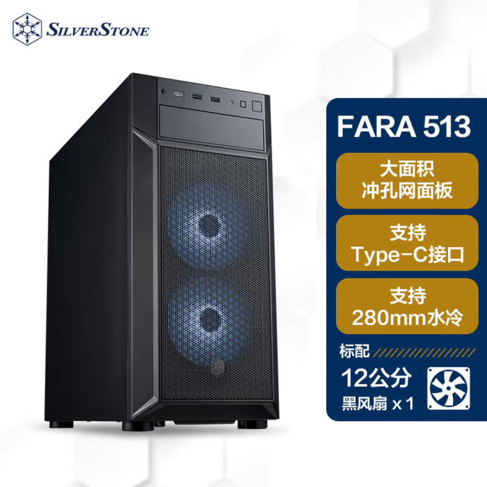 銀昕（SilverStone）法拉Fara 513 ATX中塔機(jī)箱 280水冷/支持5.25\\