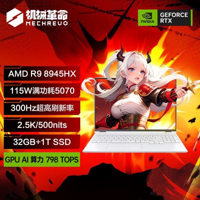 機(jī)械革命 蛟龍16Pro 16英寸 白色 R9-8945HX 32G 1T RTX5070 8G QHD 300Hz 100%SRGB超競屏 500nit 80Wh 游戲筆記本電腦