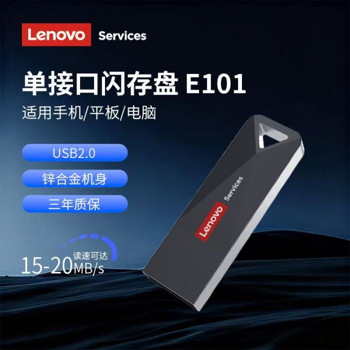聯(lián)想優(yōu)盤/U盤E101 32GB USB2.0 全金屬材質(zhì) 錆色 全芯升級 高速傳輸 即插即用 小巧便攜