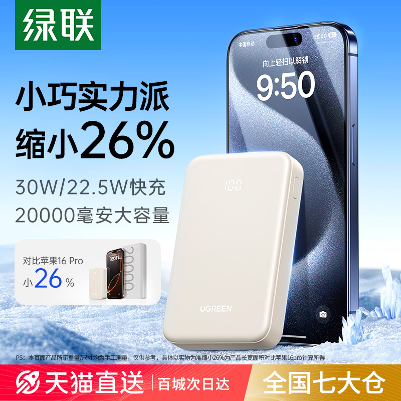 綠聯(lián)充電寶PB520   45206 10000mAH 30W 2C1A 自帶線移動電源 電芯品牌：力神電池 電池類型：聚合物鋰離子電池 電芯容量: 10000mAH 額定容量：6250mAH (37Wh) 材質(zhì)：PC+ABS  奶白色