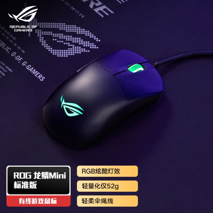 華碩ROG 龍鱗ACE Mini標準版 電競游戲鼠標有線輕量化筆記本電腦華碩