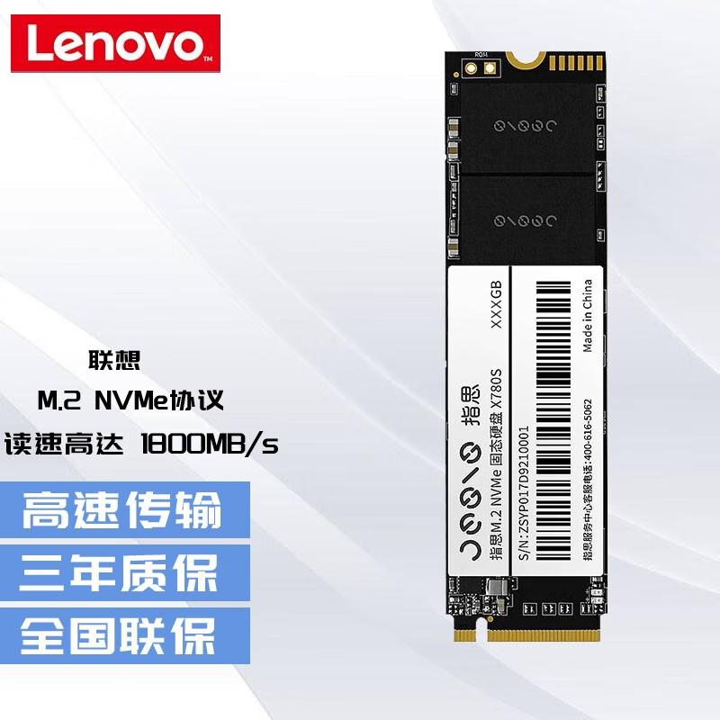 聯(lián)想 異能者指思 X780S 256G M.2 2280 NVME 固態(tài)硬盤