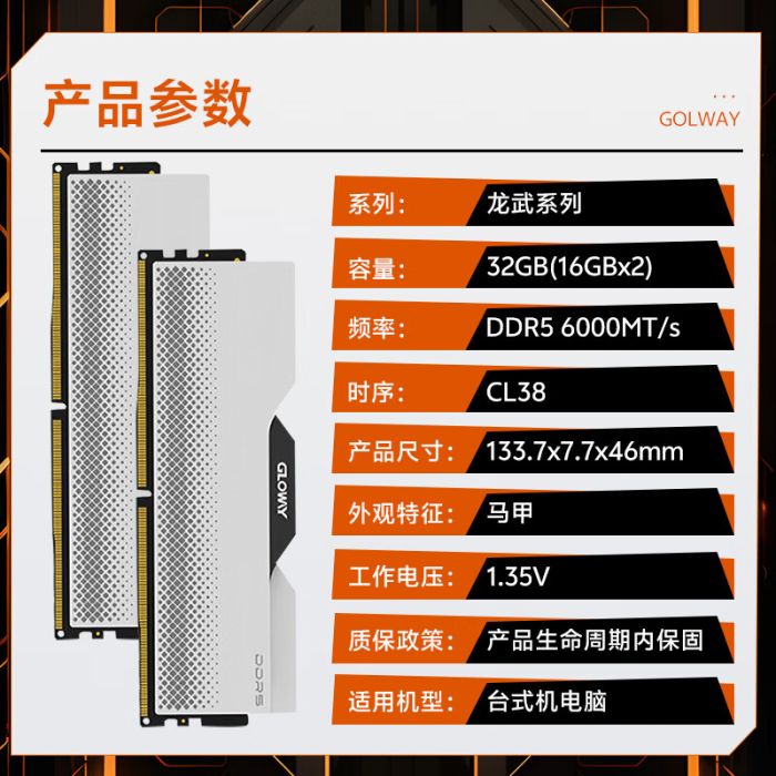 光威 龍武 32G（16G*2）6000 DDR5 深空銀 三星顆粒 C38時序 臺式機內(nèi)存條