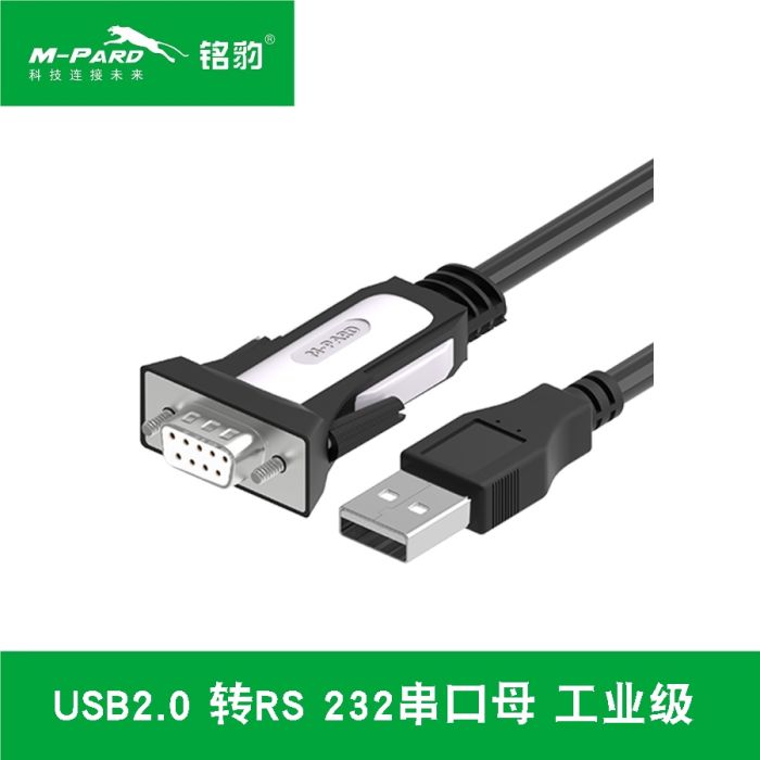 銘豹 MD085工業(yè)級(jí)1.8米u(yù)sb轉(zhuǎn)rs232母 串口線USB轉(zhuǎn)9孔英國ftdi芯片 COM口電腦連接九孔db9母頭數(shù)據(jù)線