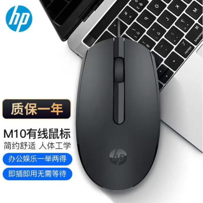惠普（HP） M10 有線鼠標(biāo) 黑色 商務(wù)辦公經(jīng)典對稱輕音有線USB接口