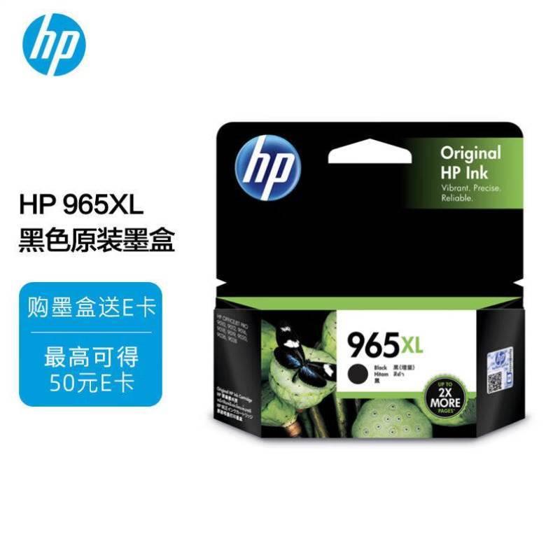 965XL原裝黑墨盒 適用hp9010/9019/9020打印機(jī)xl大容量黑