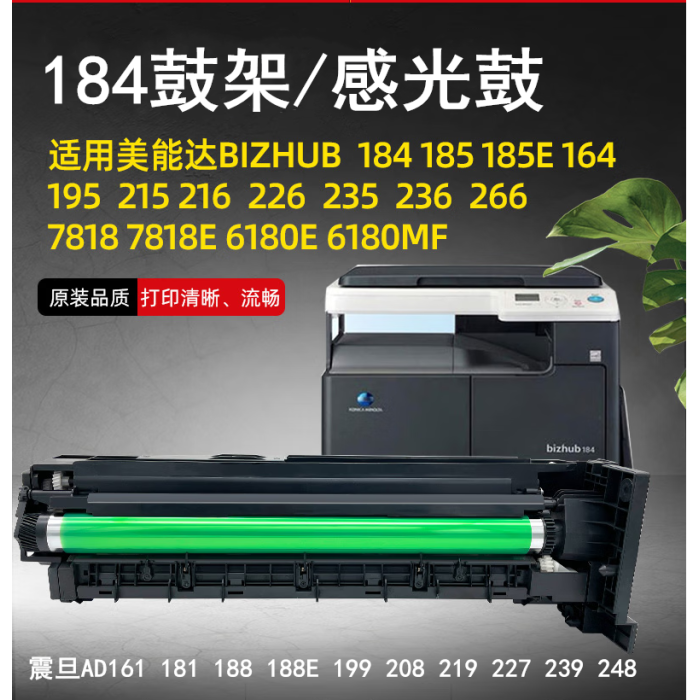欣拓柯尼卡美能達(dá)184鼓架185硒鼓 黑色 80000頁 適用：柯美164 184 185 195 206 215 235 246 6180 7718 7719 7723 7818鼓組件 震旦AD161 181 188 188e 199 208 219