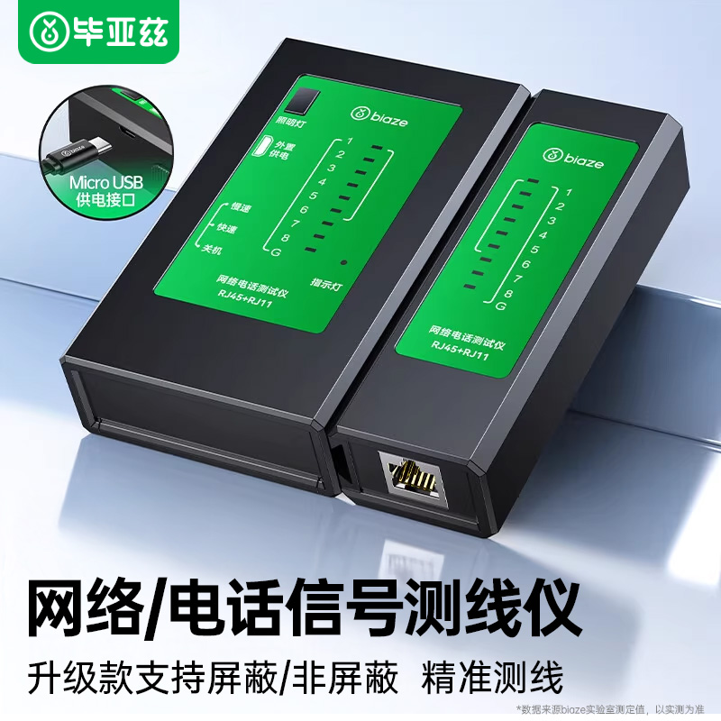畢亞茲 網(wǎng)絡(luò)充電測(cè)試儀 畢亞茲 網(wǎng)線測(cè)試儀 多功能測(cè)線儀帶充電口 網(wǎng)線電腦網(wǎng)絡(luò)水晶頭電話線工程 家用智能測(cè)試測(cè)通器