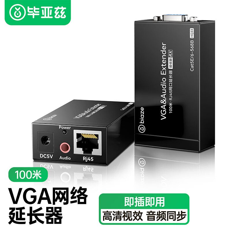 畢亞茲高清VGA網(wǎng)路網(wǎng)路線延長器100米 畢亞茲高清VGA網(wǎng)路網(wǎng)路線延長器100米轉(zhuǎn)rj45訊號放大增強(qiáng)傳輸器1080P實(shí)時(shí)帶音頻無延時(shí)單一根網(wǎng)路線延長訊號