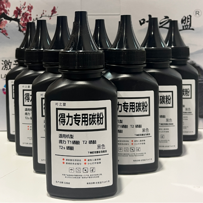 葉之盟 得力專用碳粉  10瓶裝 單瓶80g 適用于 得力T1/T2/T2S硒鼓型號  下單咨詢客服