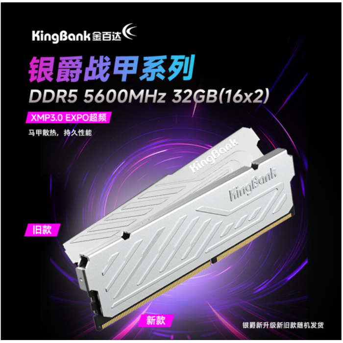 金百達（KINGBANK）32GB(16GBX2)套裝 DDR5 5600 臺式機內(nèi)存條 銀爵 32GB(16GBX2)套裝 DDR5 5600 臺式機內(nèi)存 銀爵