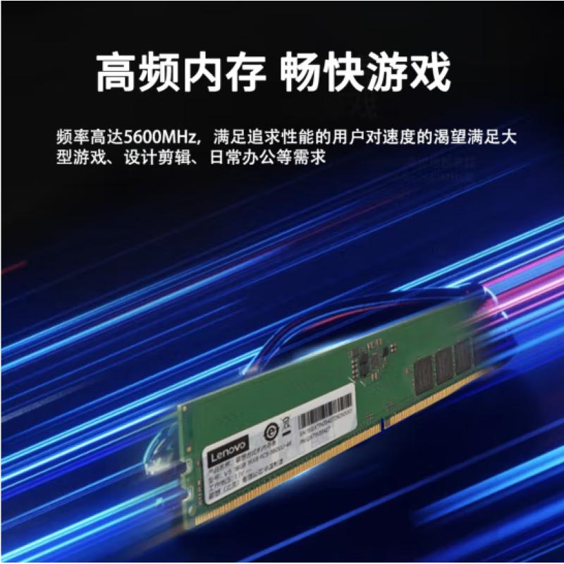 聯(lián)想 DDR5服務(wù)綠 16G 5600 臺式機(jī)內(nèi)存 全國聯(lián)保，售后無憂！