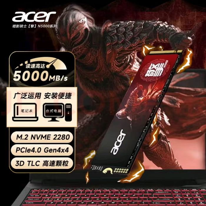 宏碁掠奪者 擎N5000S M.2存儲SSD   2TB 臺式機筆記本電腦固態(tài)硬盤
