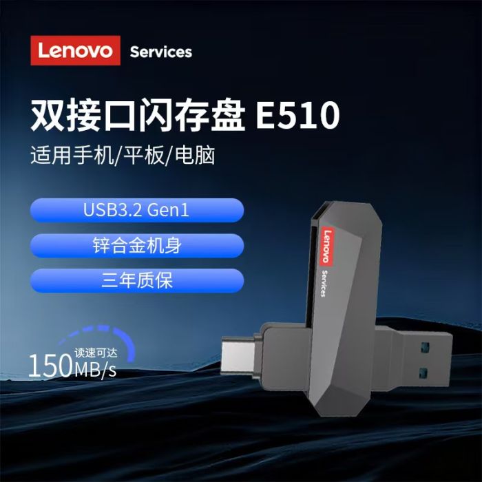 聯(lián)想優(yōu)盤/U盤E510 128GB USB3.2+Type-C雙接口手機(jī)電腦兩用優(yōu)盤  錆黑色 讀速高達(dá)150MB/s 金屬材質(zhì) 360°旋轉(zhuǎn)