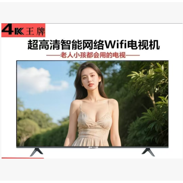 4K王牌-MQ46D40-42英寸平板電視機(jī)【網(wǎng)絡(luò)版】1920*1080    HDMI接口*1 VGA接口*1  USB接口*2黑色OLED超高清護(hù)眼酒店辦公監(jiān)控廣告液晶電視機(jī) 網(wǎng)絡(luò)接口*1  內(nèi)置WIFI 內(nèi)置喇叭高低音  新款