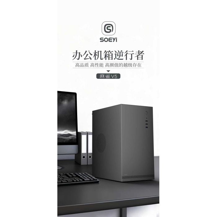 碩一 麻雀V5 黑色電腦機(jī)箱 高品質(zhì) 高性能 高顏質(zhì) M-ATX辦公機(jī)箱