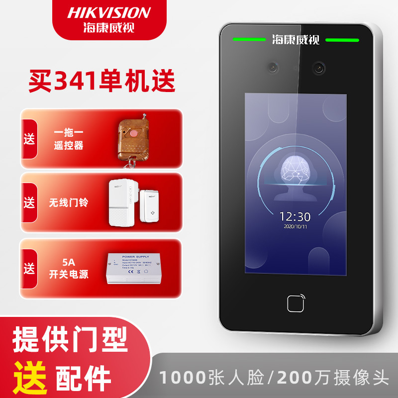 ?？低暼四樧R(shí)別門禁一體機(jī)DS-342M 用戶數(shù)1000個(gè)  卡200帳  20000萬(wàn)條記錄  4英寸觸摸屏