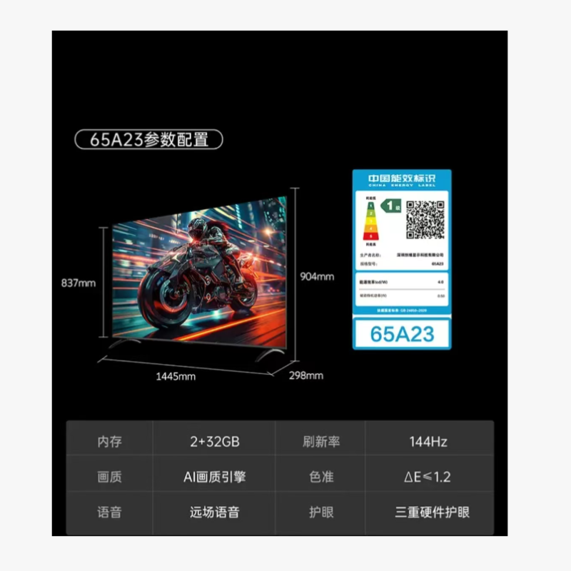 創(chuàng)維65A23-65英寸電視 AI畫質(zhì)引擎全通道144HZ 2+32G 4K超高清護(hù)眼 智能投屏 光學(xué)防藍(lán)光聲控全面智能液晶電視機(jī) 144HZ高刷  三重硬件護(hù)眼 遠(yuǎn)場(chǎng)語(yǔ)音