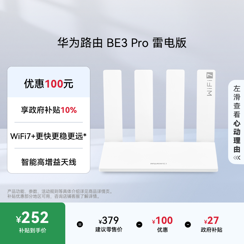 華為路由BE3 Pro 雷電版 3600兆WIFI7