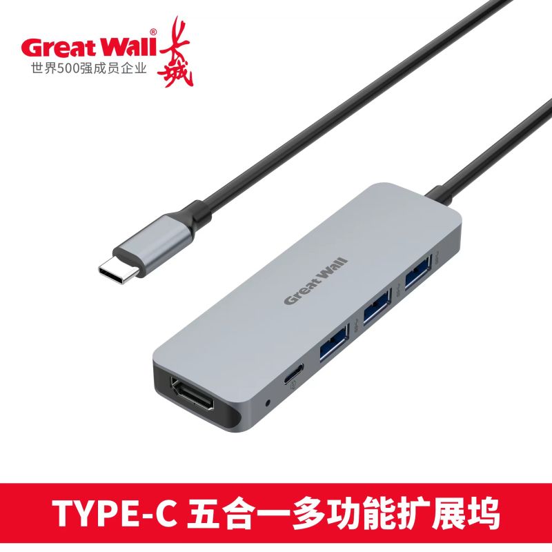 長(zhǎng)城鋁合金款TYPE-C五合一多功能擴(kuò)展塢（USB3.0*1+USB2.0*2+PD+HDMI）CK315盒裝 適用于筆記本 平板