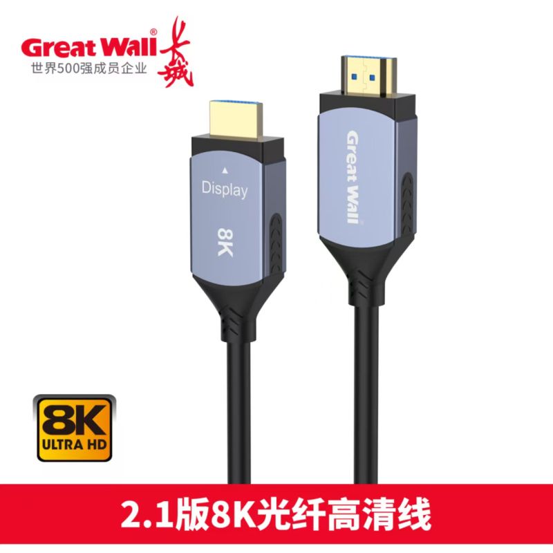 長城2.1版8K光纖高清線 高清分辨率：支持8K 60HZ，4k 240HZ 光信號(hào)抗干擾 無損傳輸 50米盒裝CH844 適用于拼接屏 電視 投影機(jī) 顯示器
