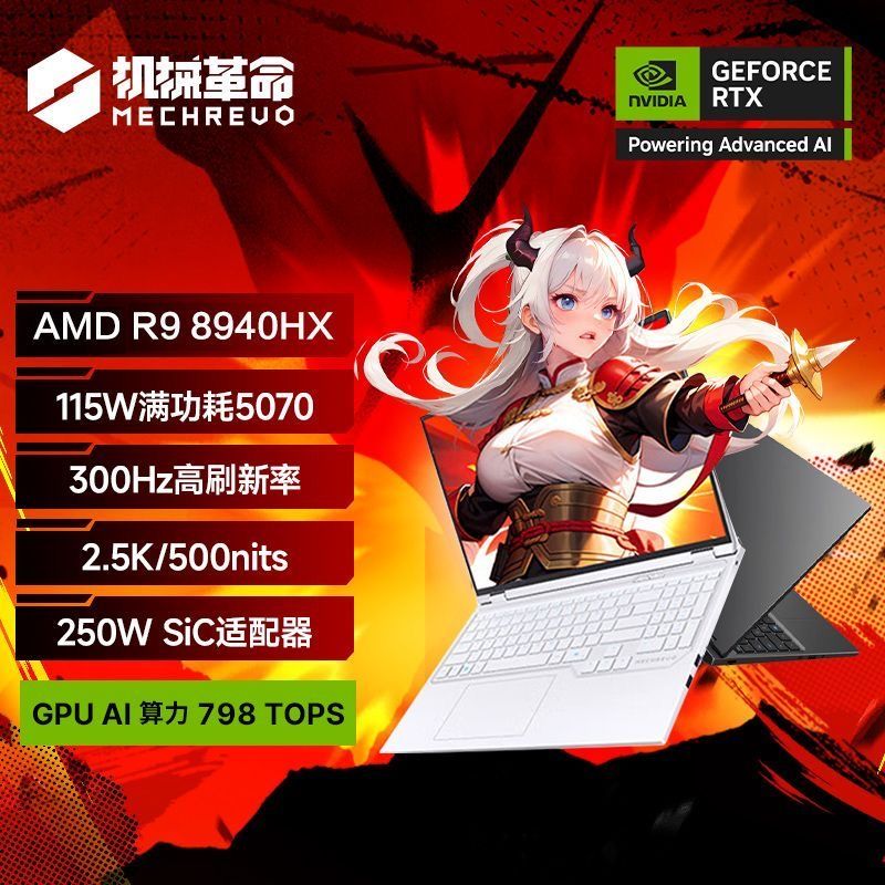 機(jī)械革命 蛟龍16Pro 16英寸 灰色 R9-8940HX 32G 1T 5070 2.5K 300HZ 游戲電競筆記本電腦