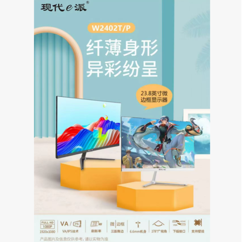 現(xiàn)代e派H2408-23.8英寸無(wú)邊框IPS屏液晶辦公監(jiān)控 游戲?qū)Ｓ靡壕щ娔X顯示器 色域/護(hù)眼濾藍(lán)光/雙接口/100HZ高刷/支持壁掛/金屬底座白色新款