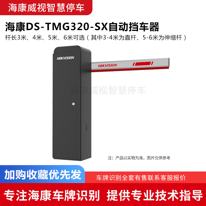 ?？档篱l6米伸縮桿道閘DS-TMG320-SL 6米伸縮桿右固定
