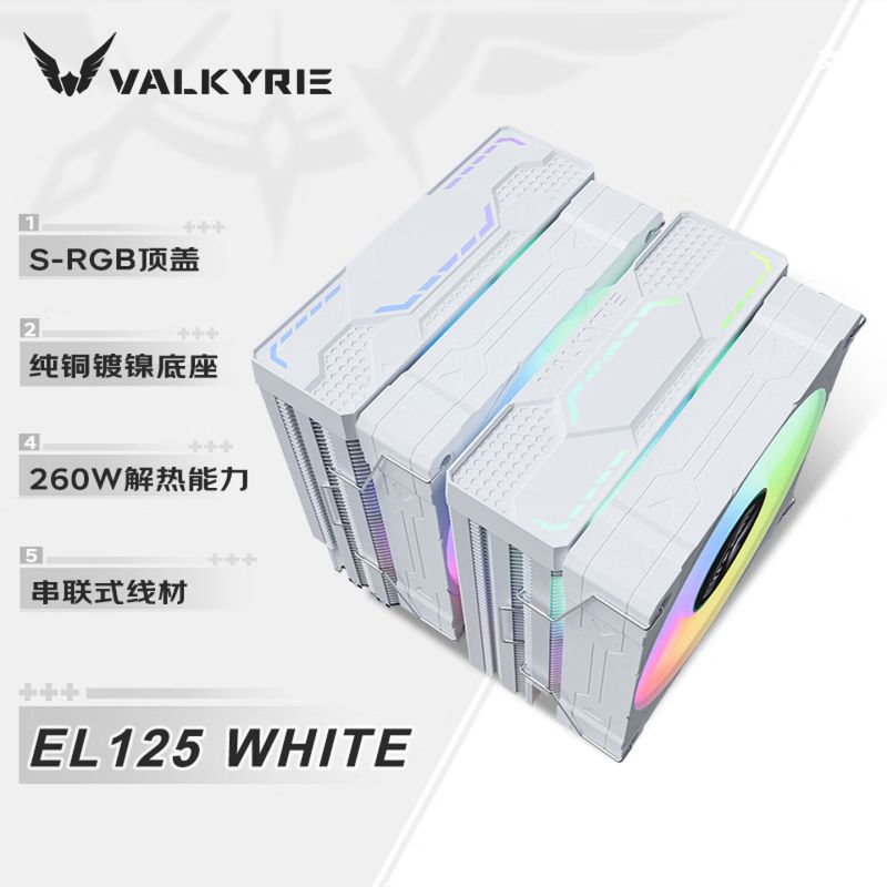 瓦爾基里(VALKYRIE) EL125 白色ARGB VK CPU風(fēng)冷散熱器 雙塔 逆重力6熱管純銅底 塔體高度157mm 支持LGA1851/1700/1200/AM5/AM4