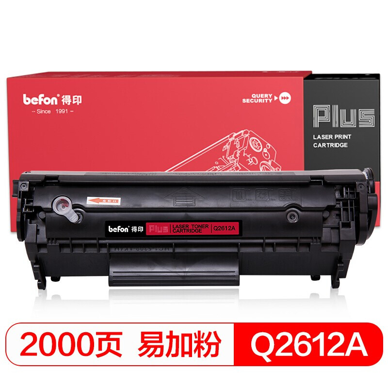 得印PLUS BF-Q2612A/CRG303/FX9易加粉硒鼓 適用惠普HP1020/1010/M1005/1018/佳能LBP2900