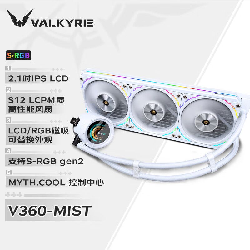 瓦爾基里(VALKYRIE）V360 MIST 迷霧圓形冷頭 一體式CPU水冷散熱器 2.1吋IPS液晶屏 LCP扇葉風(fēng)扇 支持LGA1700/1200/115X/AM5/AM4
